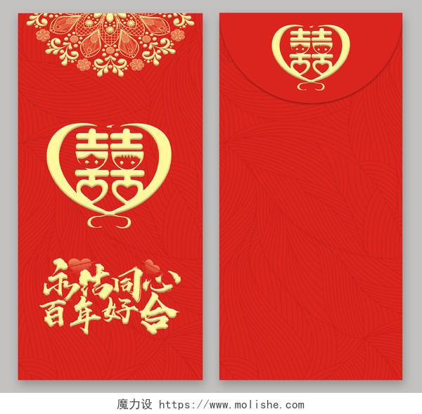 中式传统新婚结婚婚礼婚庆红包设计